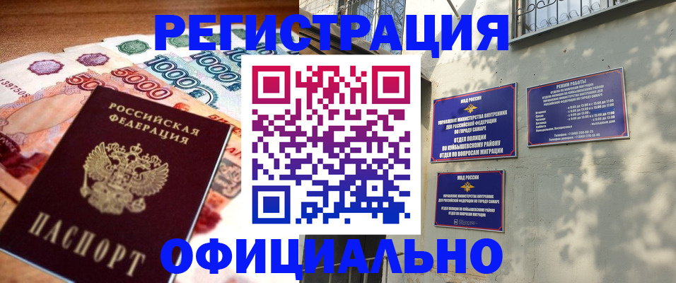 прописка законно в Новом Уренгое