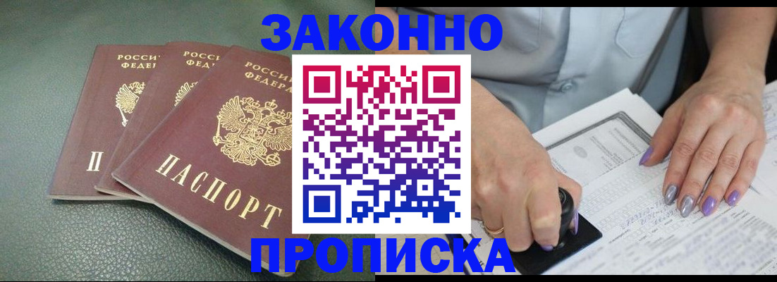 прописка для военкомата в Новом Уренгое