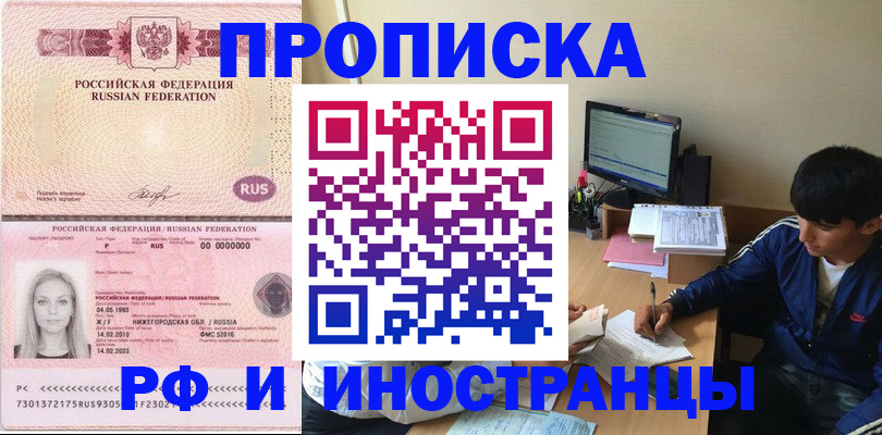 прописка гарантия в Новом Уренгое